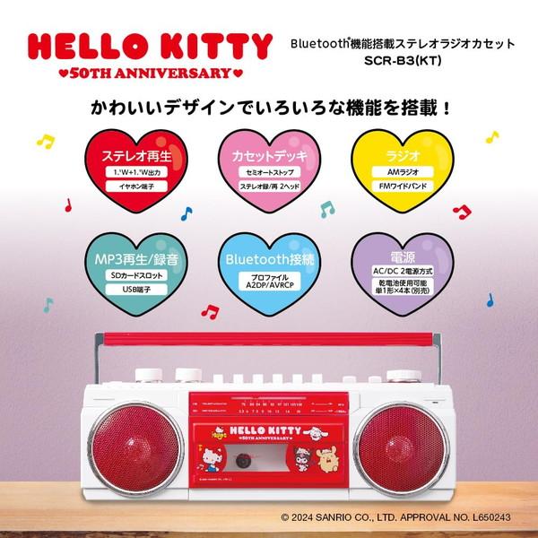 オリオン電気(ドウシシャ) ラジカセ キティちゃん 50周年 SCR オリオン電気(ドウシシャ) ラジカセ キティちゃん 50周年 SCR