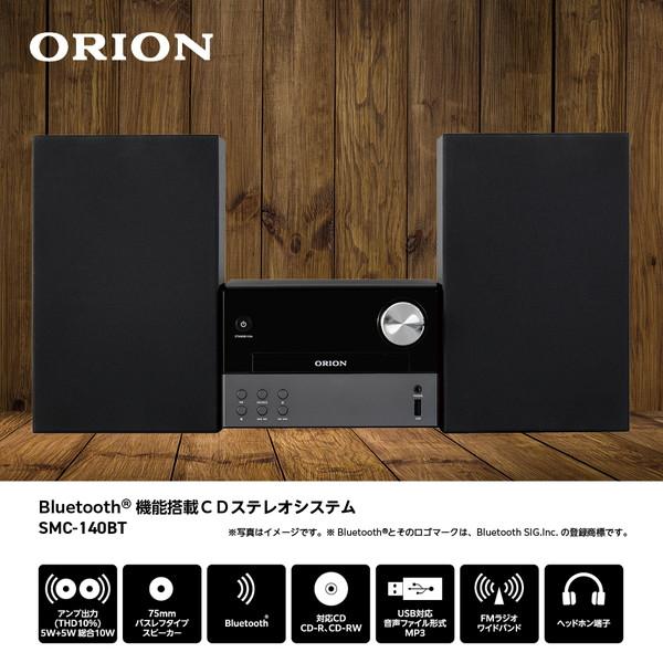 CDステレオ ORION SMC-140BT CD Bluetooth USBメモリ MP3 FMラジオ 
