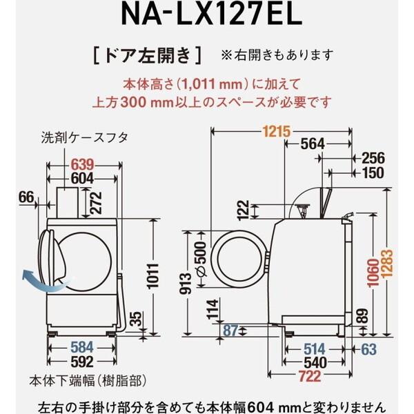 Panasonic（パナソニック） 洗濯機 ドラム式 12kg ドラム式洗濯乾燥機