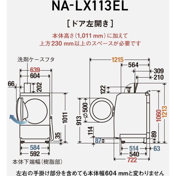 Panasonic（パナソニック） 洗濯機 ドラム式 11kg ドラム式洗濯乾燥機