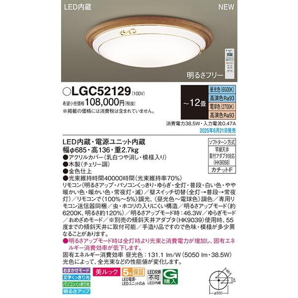 Panasonic（パナソニック） PANASONIC LGC52129 洋風LEDシーリング