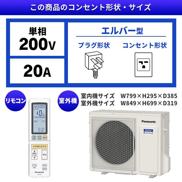 Panasonic（パナソニック） エアコン 26畳 冷暖房 工事対応可能