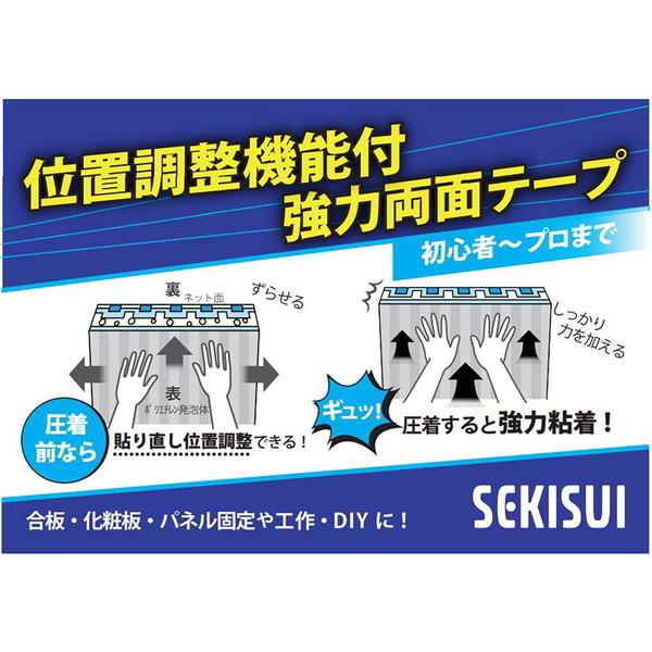 セキスイ No.5301 位置調整機能付強力両面テープ 20mm×10m : XPRICE