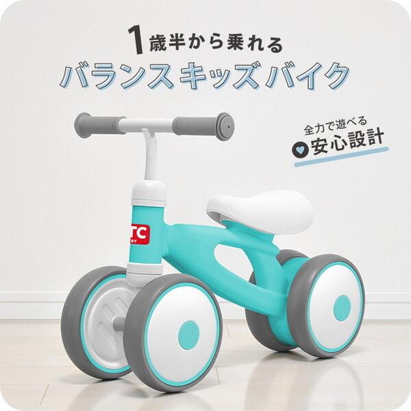JTC バランスキッズバイク ミント 三輪車 (1歳半〜4歳まで) 保証