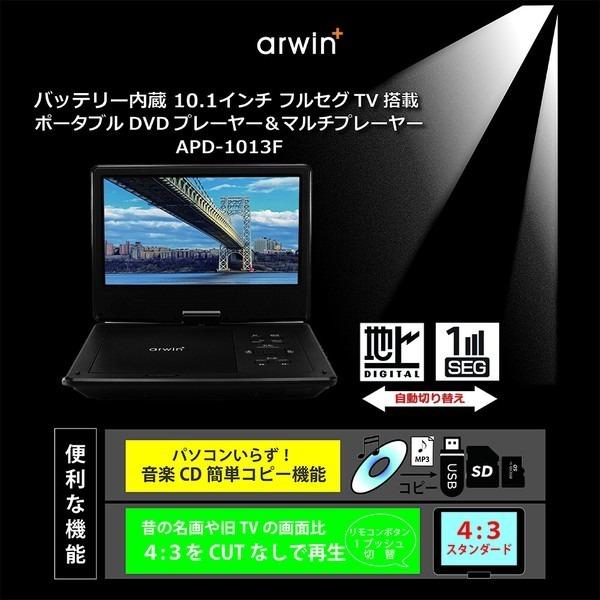 Arwin（アーウィン） アーウィンジャパン APD-1013F ブラック 10.1