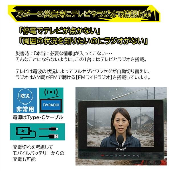 Arwin（アーウィン） 防水テレビ 9インチ ラジオ メディアプレーヤー