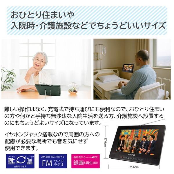 Arwin（アーウィン） 防水テレビ 9インチ ラジオ メディアプレーヤー