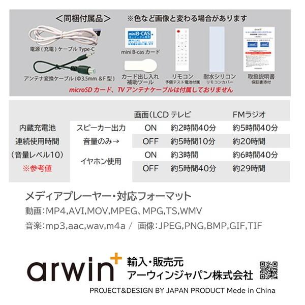 Arwin（アーウィン） 防水テレビ 9インチ ラジオ メディアプレーヤー