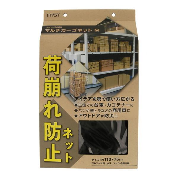 マイスト マルチカーゴネット M 約110×75cm (5603) : XPRICE Yahoo!店