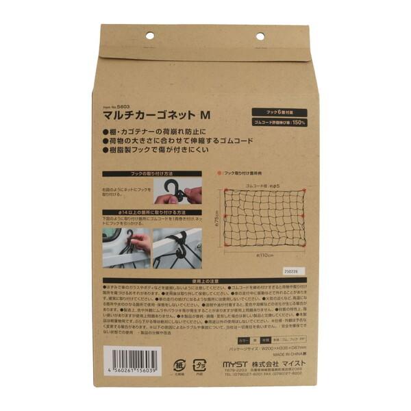 マイスト マルチカーゴネット M 約110×75cm (5603) : XPRICE Yahoo!店