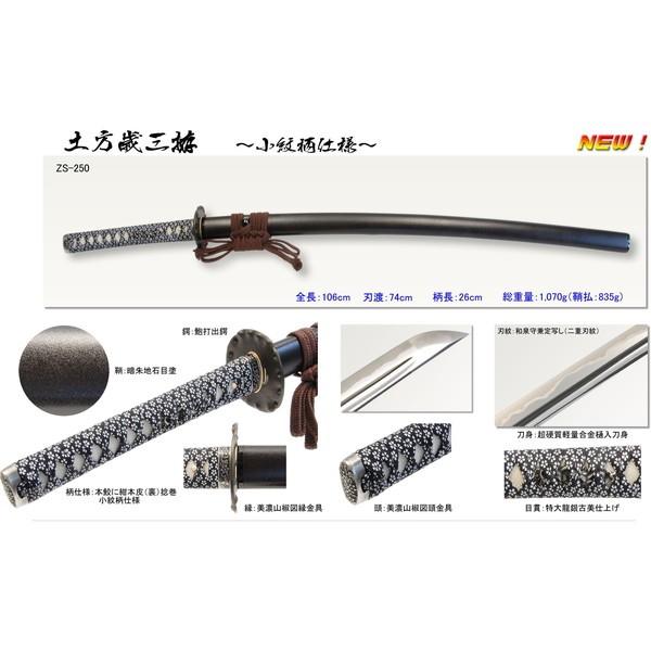 匠刀房 ZS-250 土方歳三拵 模造刀 メーカー直送 : XPRICE Yahoo!店