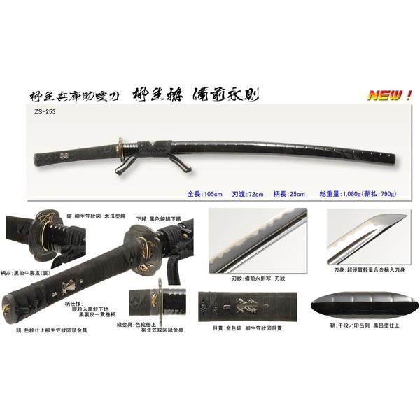 匠刀房 ZS-253 柳生兵庫助愛刀 模造刀 メーカー直送 : XPRICE Yahoo!店