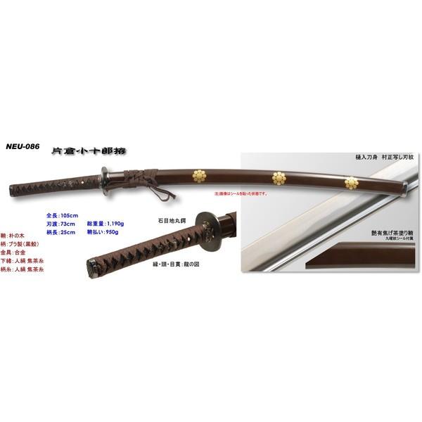 匠刀房 NEU-086 片倉小十郎 大刀 戦国シリーズ 模造刀 メーカー