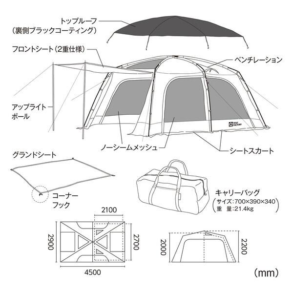 TENT FACTORY（テントファクトリー） AOBA450R 2Rスクリーンテント