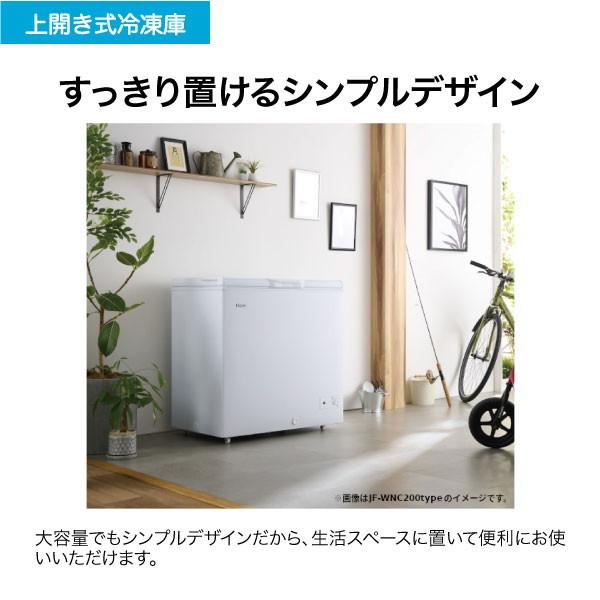 Haier ハイアール JF-WNC200A ホワイト 冷凍庫 (200L・上開き Haier ハイアール JF-WNC200A ホワイト 冷凍庫 (200L・上開き