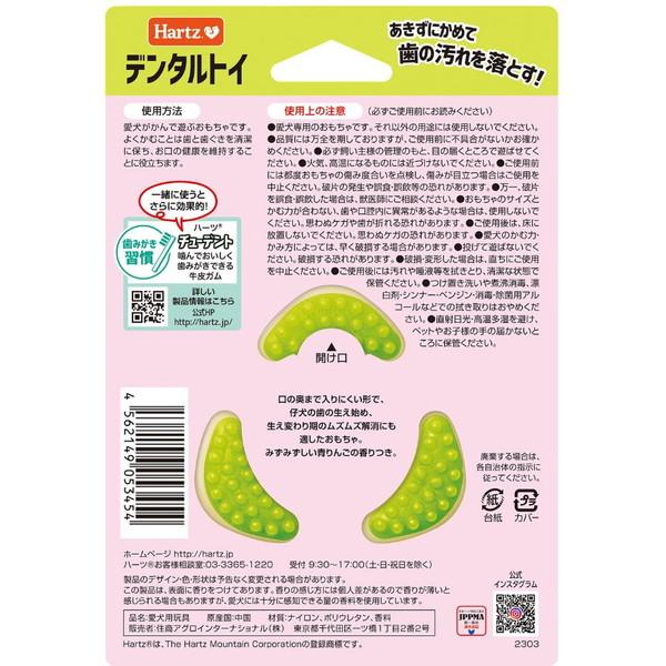 住商アグロインターナショナル ハーツ デンタルトイ ティーザー S〜M