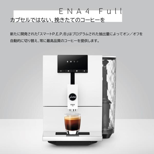 jura（ユーラ） JURA ENA 4 Full Nordic White コーヒーメーカー