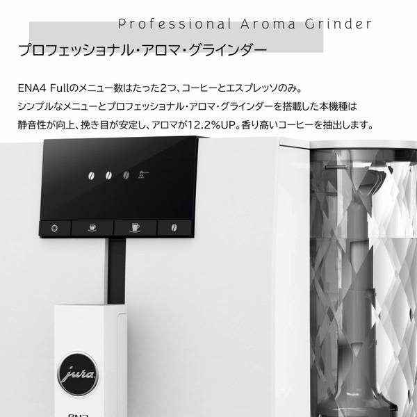 jura（ユーラ） JURA ENA 4 Full Nordic White コーヒーメーカー