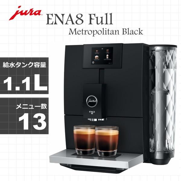 ENA 8 FM Black JURA [コーヒーメーカー] jura（ユーラ） JURA ENA 8 FM Black コーヒーメーカー : XPRICE Yahoo