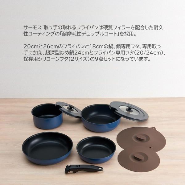 THERMOS サーモス 取っ手のとれるフライパン 9点セット THERMOS サーモス 取っ手のとれるフライパン 9点セット