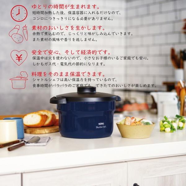 THERMOS（サーモス） 保温調理器 シャトルシェフ KBJ-3002-NVY