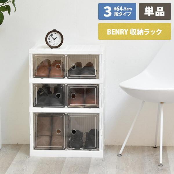 B.Bファニシング ONLS0358PLWHT ホワイト BENRY 折りたたみ多目的収納