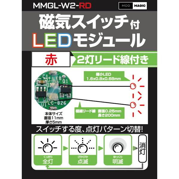 ビット・トレード・ワン MMGL-W2-RD レッド 磁気スイッチ付LED