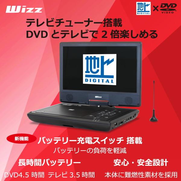 ダイニチ電子 WPD-T1091 Wizz(ウィズ) 10.1V型ワイド ポータブルDVD