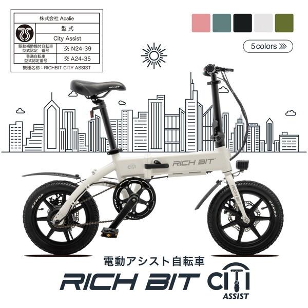 Acalie RICHBIT CITY ASSIST ゴールデンオリーブ 電動アシスト自転車 