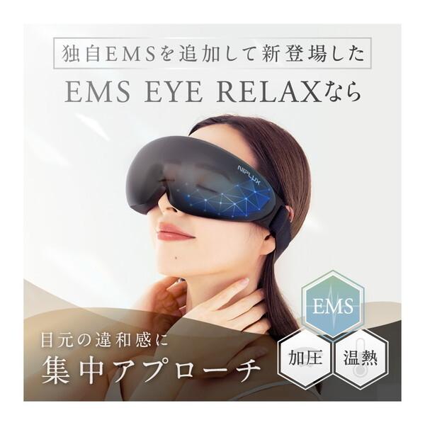 NIPLUX 日創プラス NP-ER23BK-EMS NIPLUX EMS EYE RELAX : XPRICE