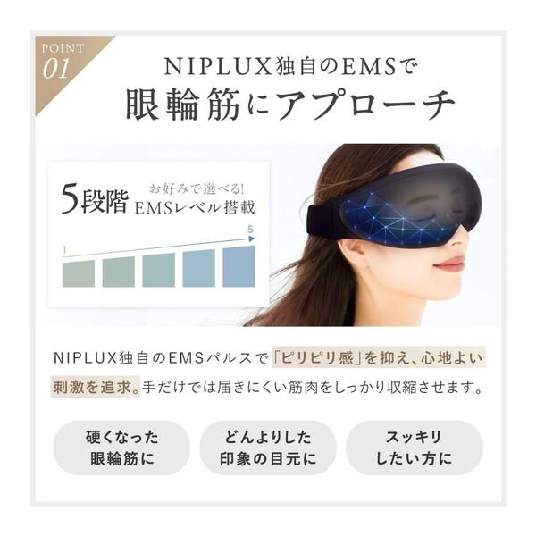 NIPLUX 日創プラス NP-ER23BK-EMS NIPLUX EMS EYE RELAX : XPRICE