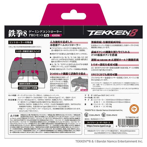 TYPE II TEKKEN8 ゲーミングコントローラーPROセット AZUCENA T2