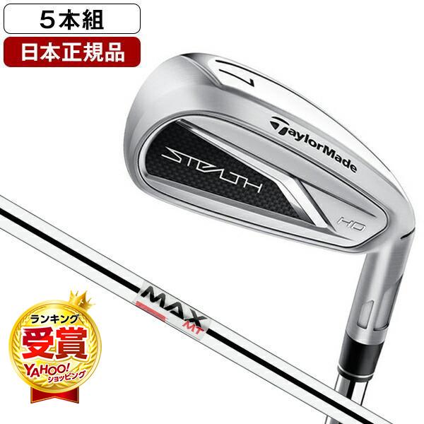 日本正規品 テーラーメイド ステルス HD アイアンセット 5本組(#6〜PW 