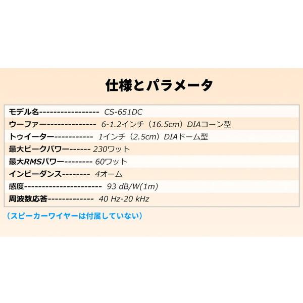 ATOTO CS-651DC コアキシャル2WAYスピーカー｜aprice｜09