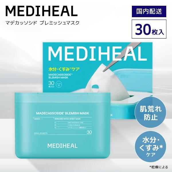 MEDIHEAL（メディヒール） 【30枚入】 シートマスク マデカッソシド