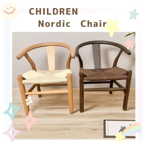 チェア 木製 後藤家具物産 CHILDREN-NDK-BR ブラウン ノルディック キッズチェアー