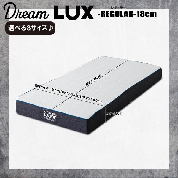 後藤家具物産 PIM-DLUX-RE-SD ドリームラックス レギュラー マットレス