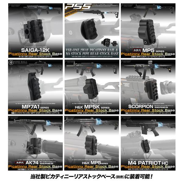 LayLax フォールディング レイルストックNEO バイザーストックタイプ