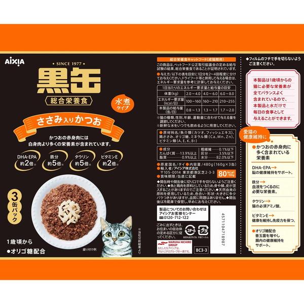 アイシア（AIXIA） 黒缶3P ささみ入りかつお 160g×3P : XPRICE Yahoo