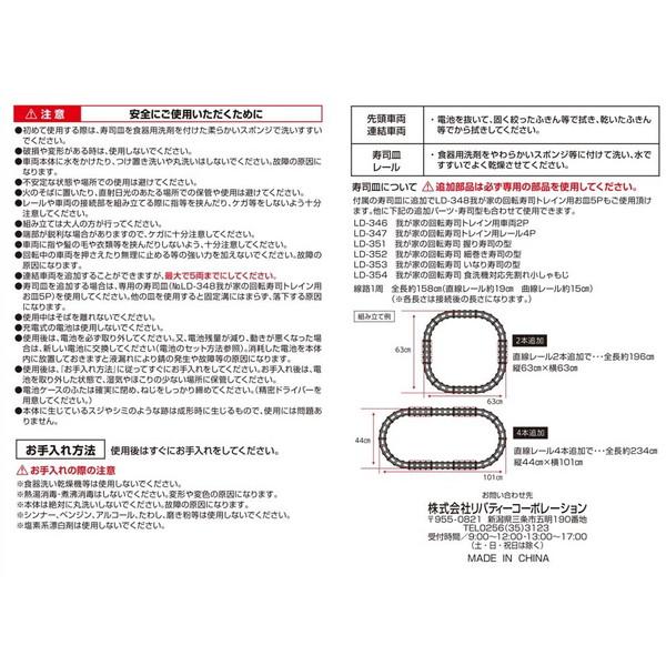 リバティーコーポレーション LD-345 イエロー 回転寿司トレイン 電車 パーツ 我が家の回転寿司トレイン｜aprice｜13