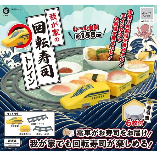 リバティーコーポレーション LD-345 イエロー 回転寿司トレイン 電車