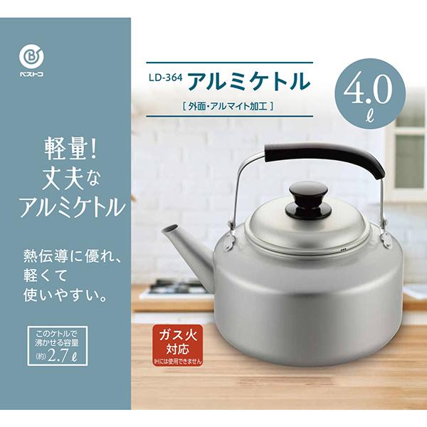リバティーコーポレーション LD-364 やかん ケトル 4.0L アルミ ガス火
