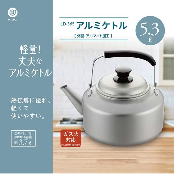 リバティーコーポレーション LD-365 やかん ケトル 5.3L アルミ ガス火