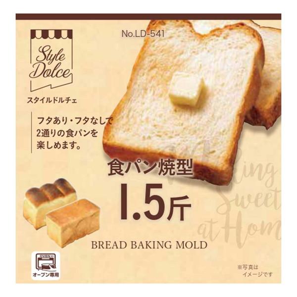 リバティーコーポレーション LD-541 食パン型 1.5斤 フタ付き パン 焼