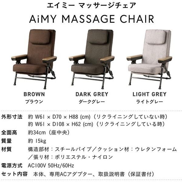 ツカモトエイム AIM-265LG エイミーマッサージチェア ライトグレー