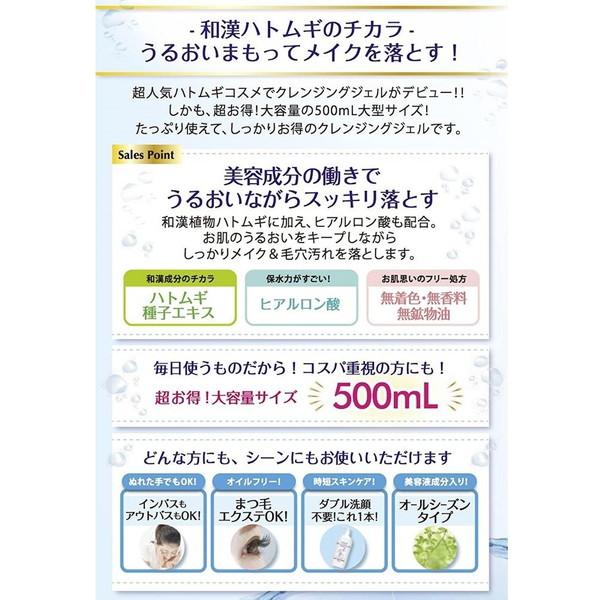 OKAINTER wa＊so＊sen ワソウセン ハトムギ クレンジングジェル 500mL
