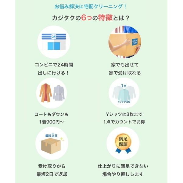 カジタク 家かららくらく宅配衣類クリーニングパック8点 クリーニング