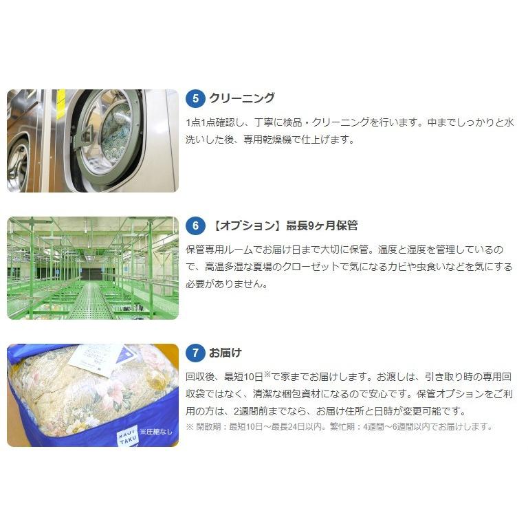カジタク 保管付布団丸洗いパック 圧縮お届け(3点) 家事玄人 宅配クリーニングサービス 