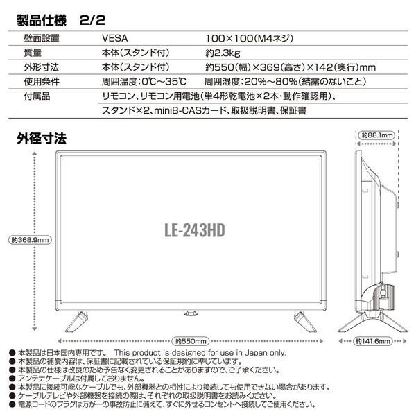 ティーズネットワーク LE-243HD 24V型 地上・BS・110度CS ティーズネットワーク LE-243HD 24V型 地上・BS・110度CS