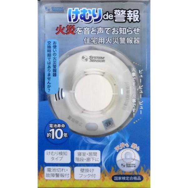 火災報知器 住宅用 煙式 住宅 火災 火事 防災 光電式 天井 壁 台所